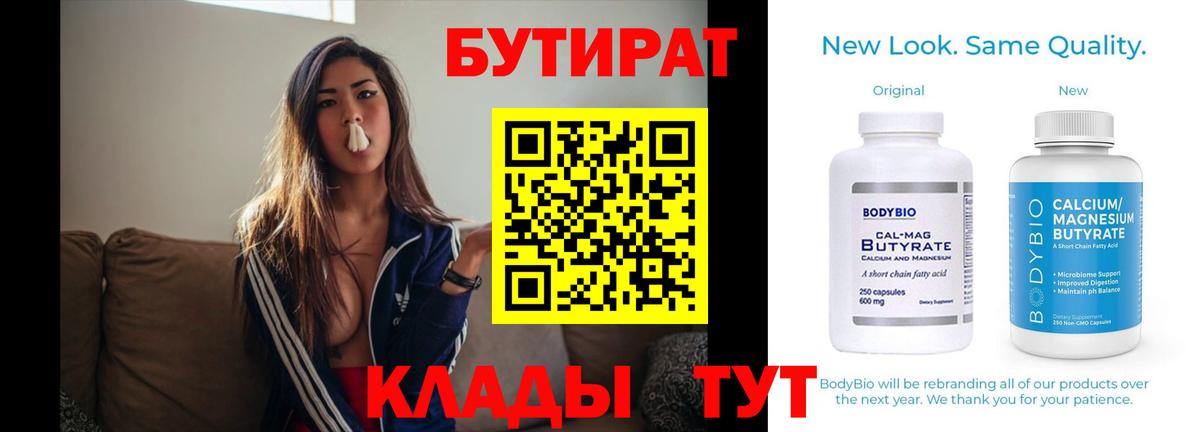 Мценск  БУТИРАТ буратино  Вход с VPN 
