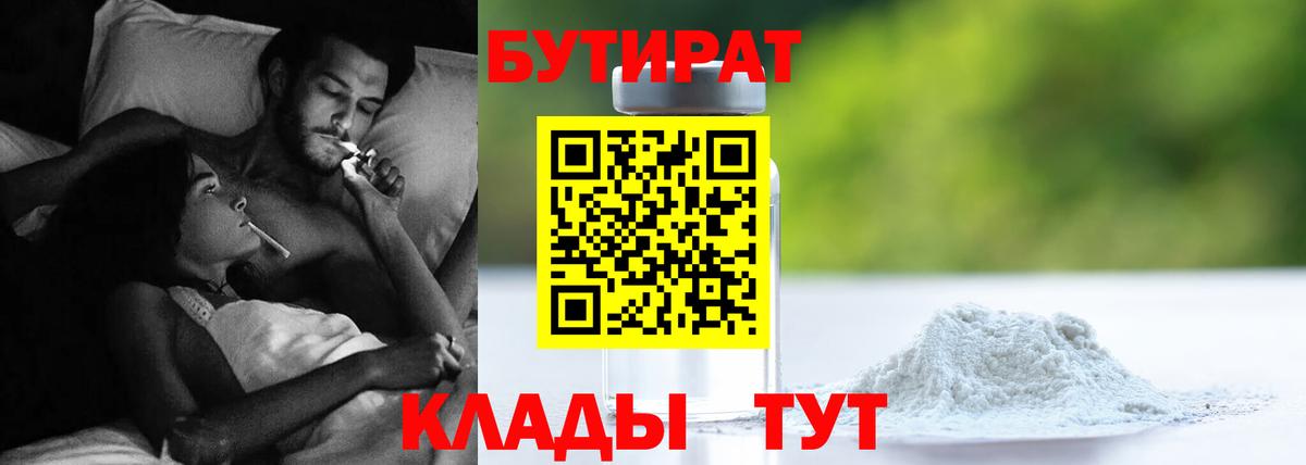БУТИРАТ жидкий экстази Мценск