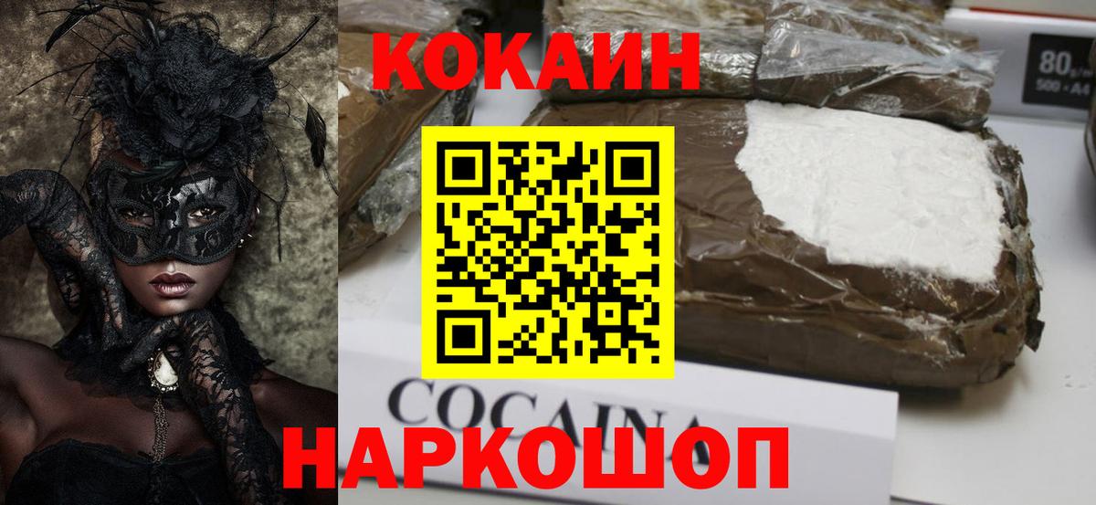 COCAIN 99%  Кокаин  Cocaine Колумбийский  Мценск  Вход с VPN 