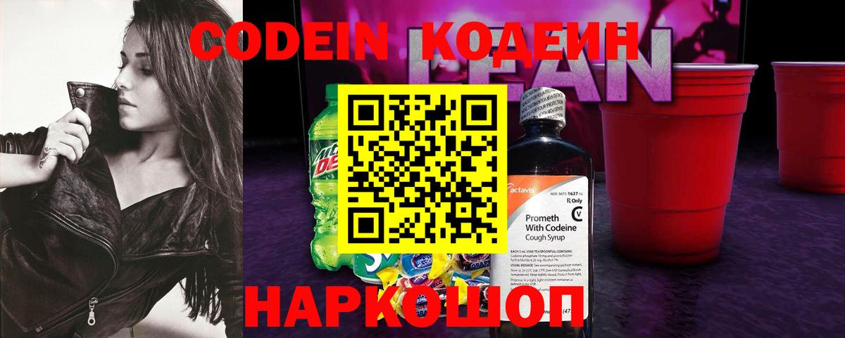 Кодеиновый сироп Lean напиток Lean (лин) Мценск