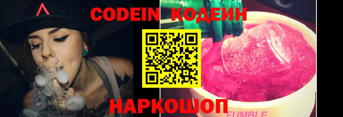 Codein напиток Lean (лин)  Кодеиновый сироп Lean напиток Lean (лин)  Мценск  цены наркотик  Вход с VPN 