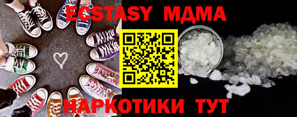 МДМА  МДМА crystal  Вход с VPN  Мценск  MDMA кристаллы 
