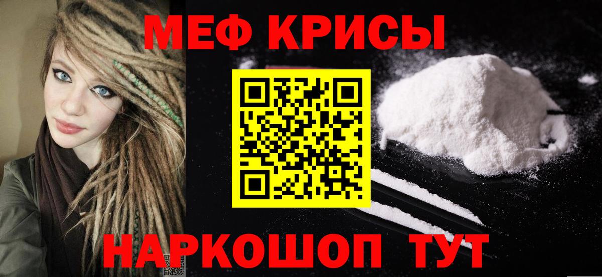 МЕФ кристаллы  МЕФ  Мценск  Вход с VPN  МЕФ VHQ 